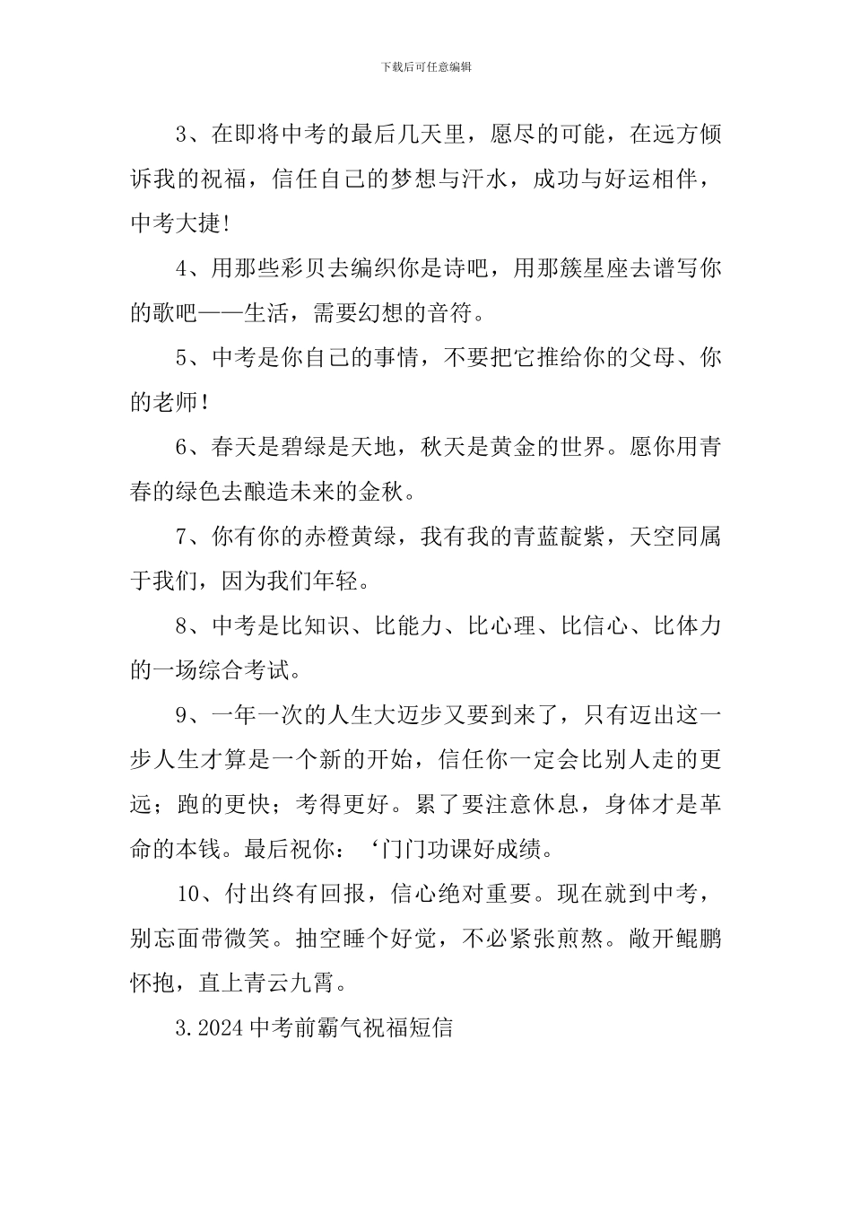 2024中考前霸气祝福短信_第3页