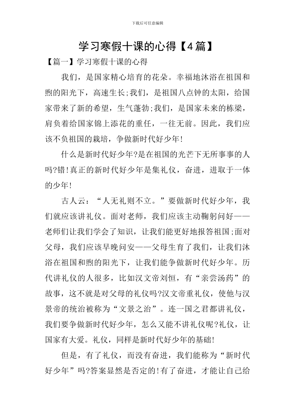 学习寒假十课的心得_第1页