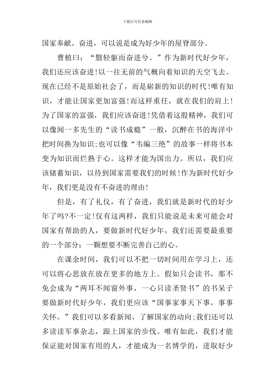 学习寒假十课的心得_第2页
