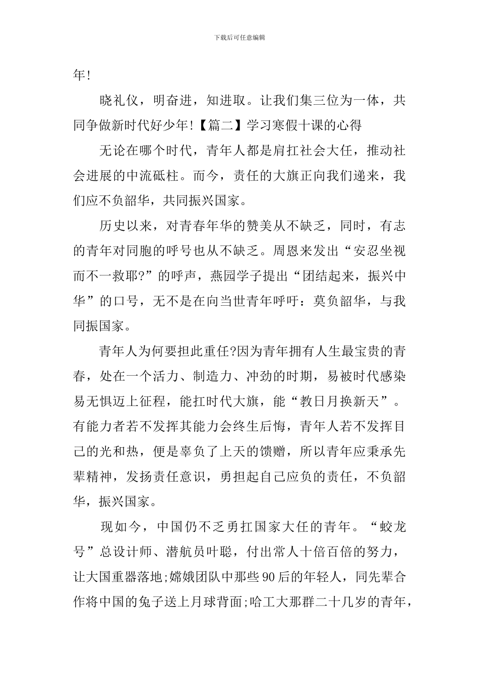 学习寒假十课的心得_第3页