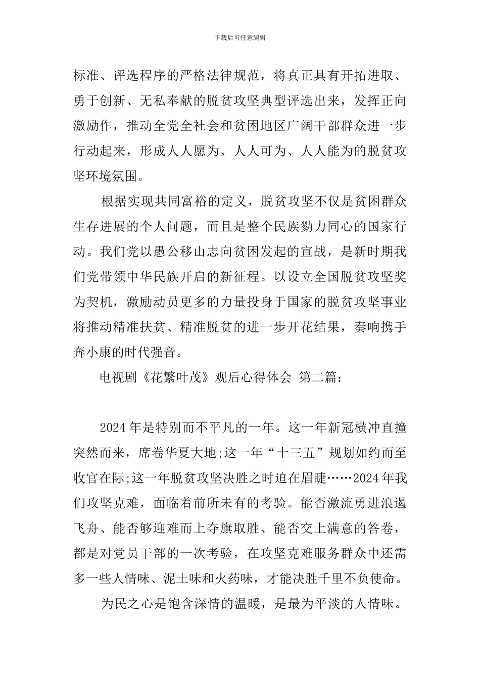 电视剧《花繁叶茂》观后心得体会_第2页