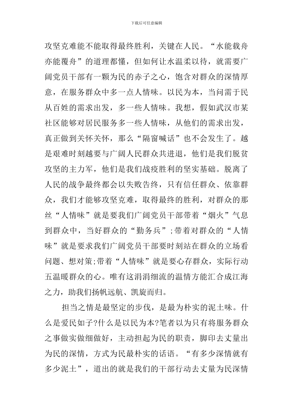 电视剧《花繁叶茂》观后心得体会_第3页