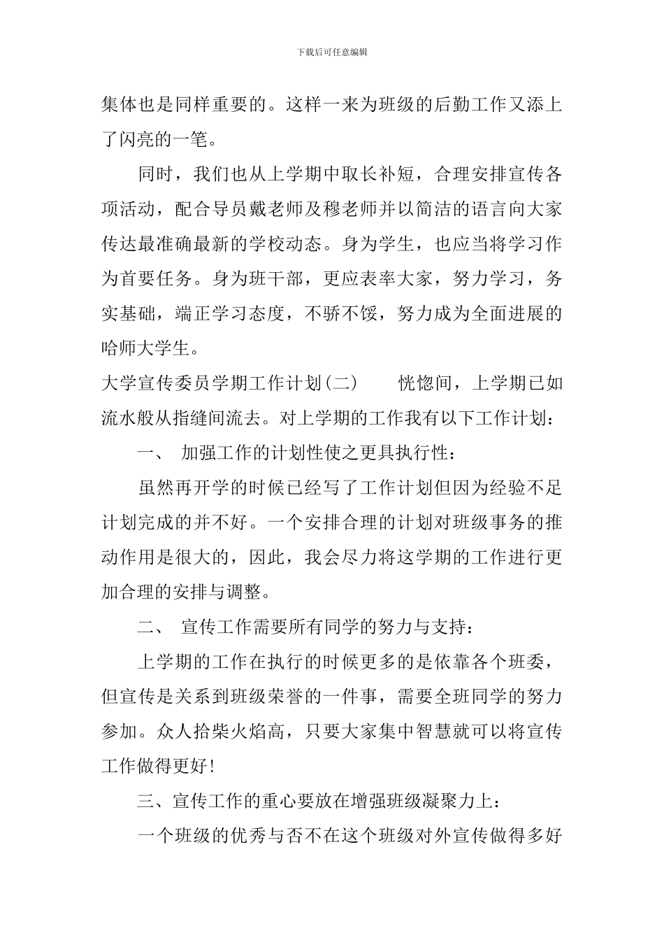 大学宣传委员学期工作计划_第2页