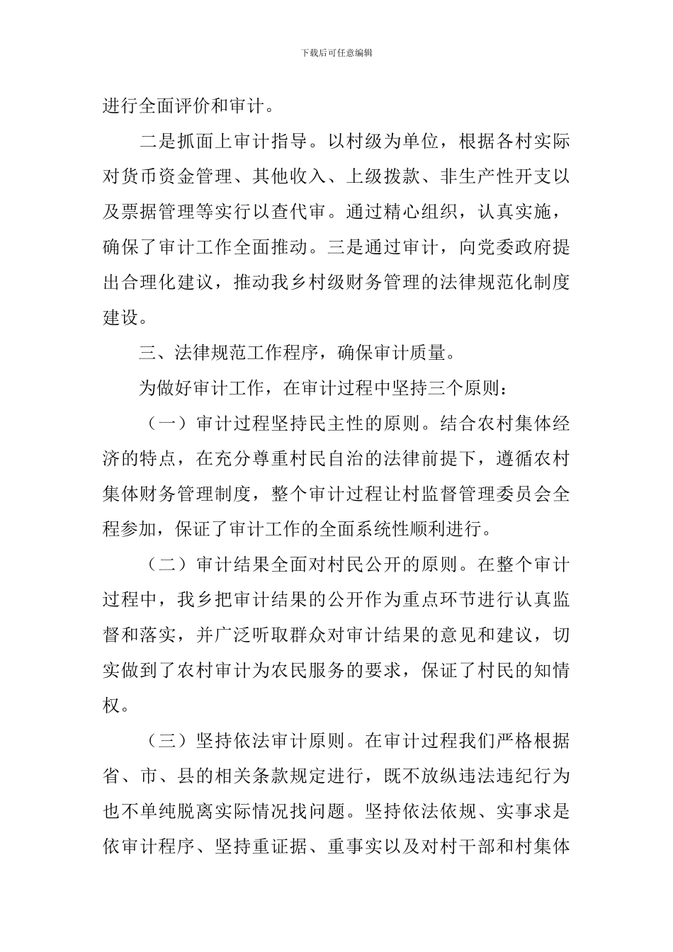 2024乡镇审计工作总结_第2页