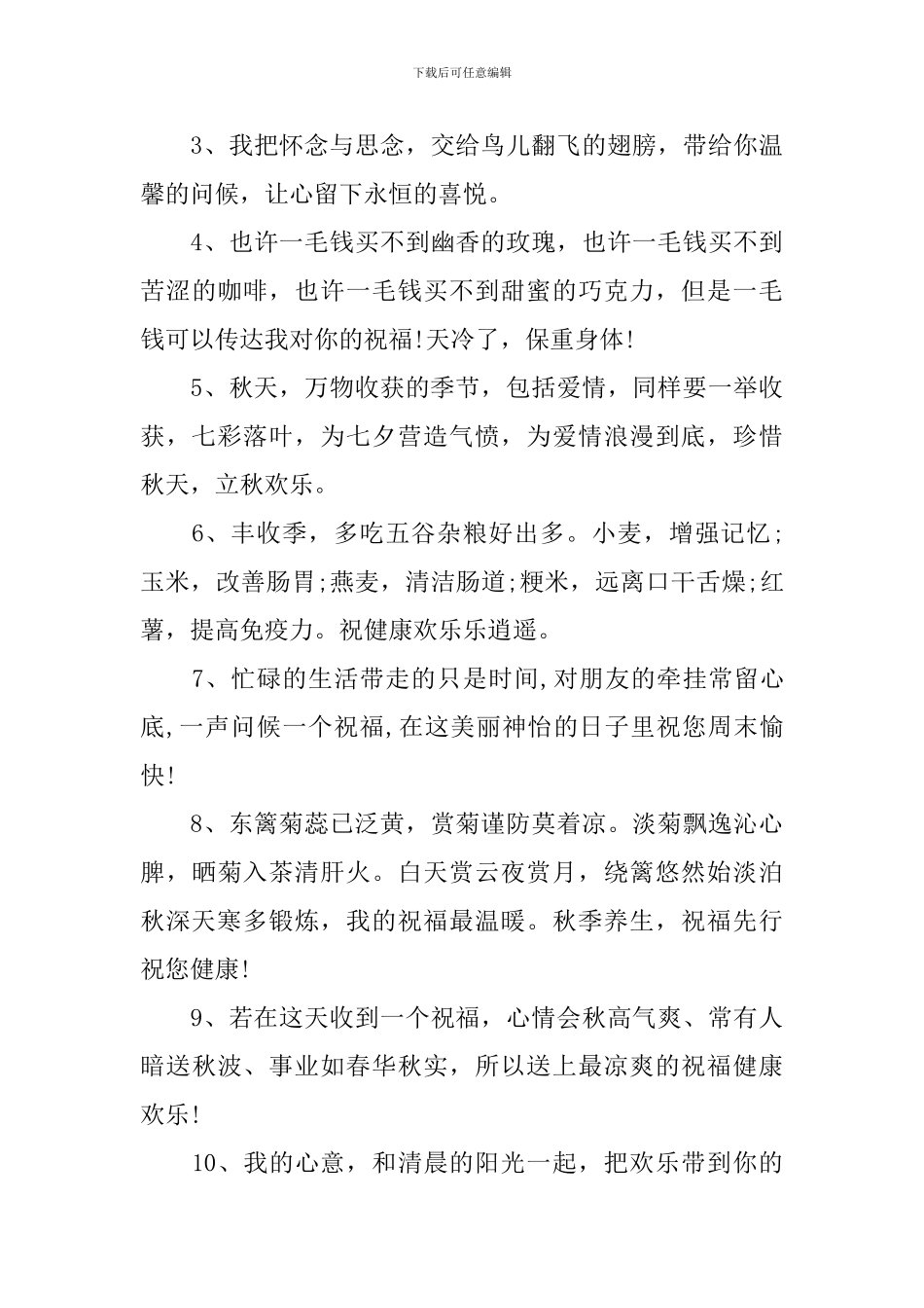 秋天早晨的问候早安语_第3页