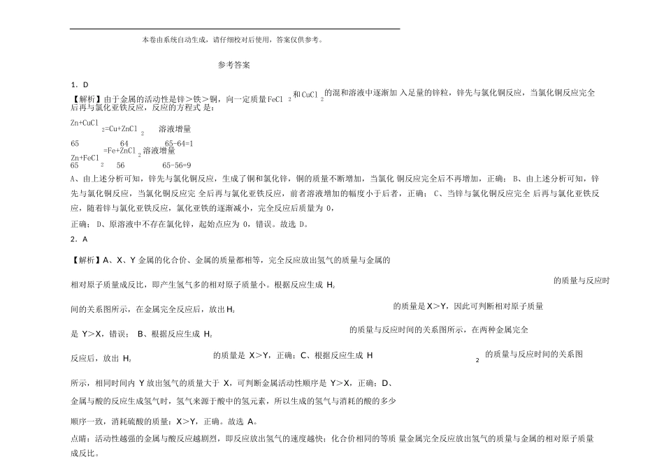 金属与酸、盐溶液反应图像题(一)_第3页