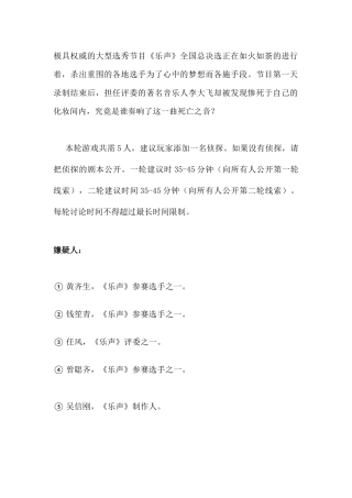 剧本杀《乐声》完整