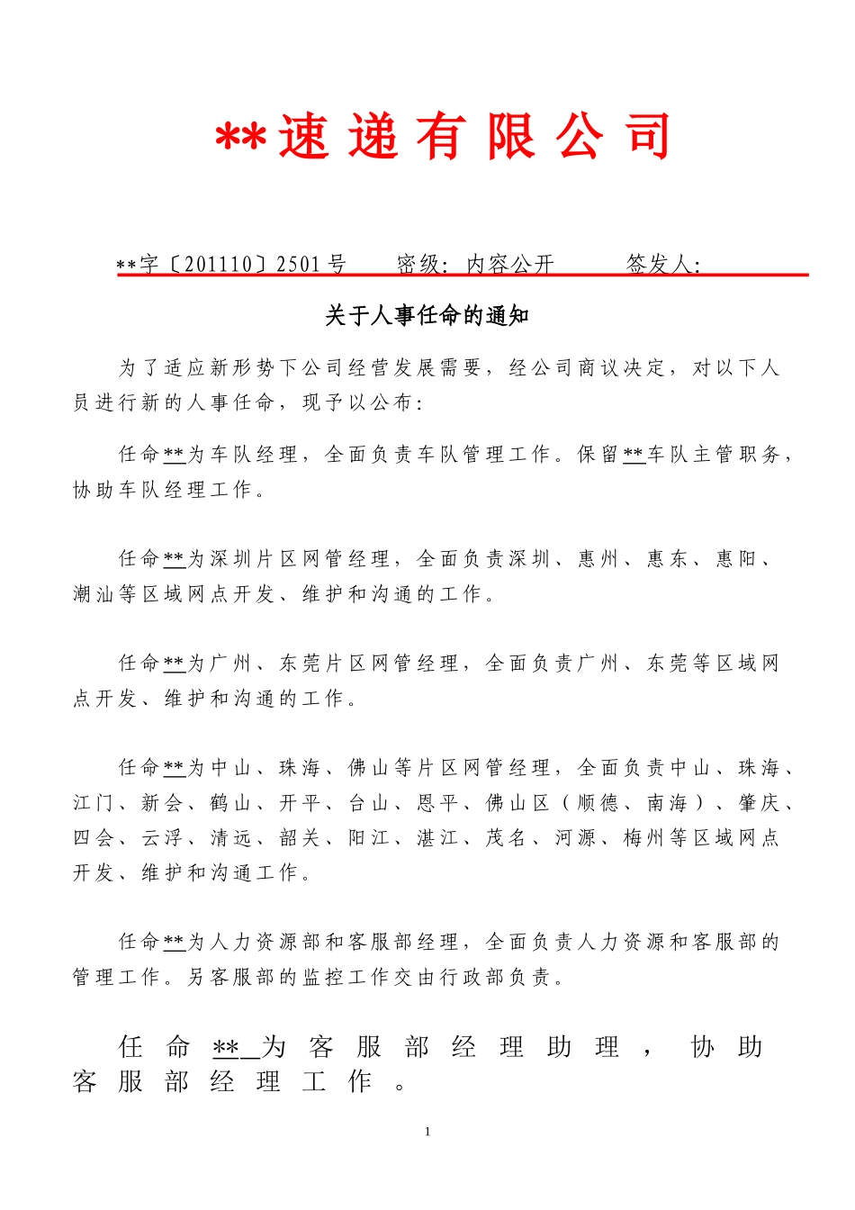 快递公司人事任命书_第1页