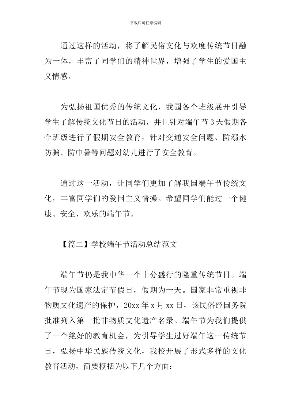 学校端午节活动总结500字_第2页