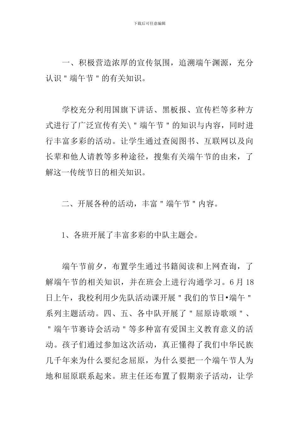 学校端午节活动总结500字_第3页