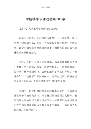 学校端午节活动总结500字