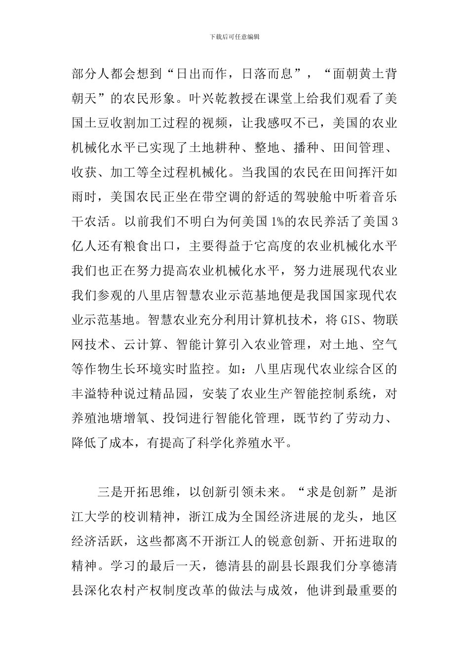 优秀外出培训心得体会汇总_第2页