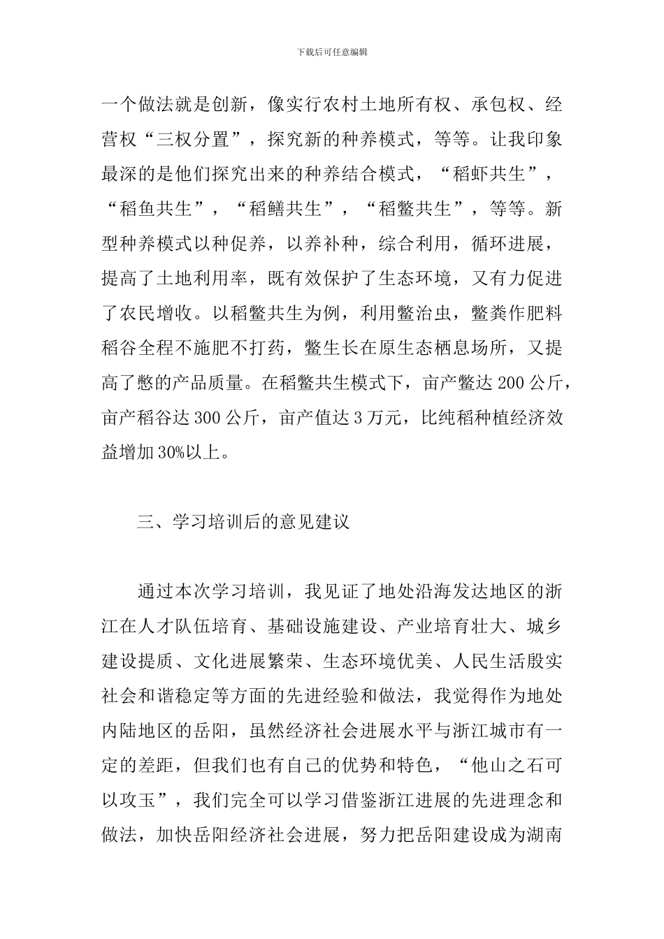 优秀外出培训心得体会汇总_第3页