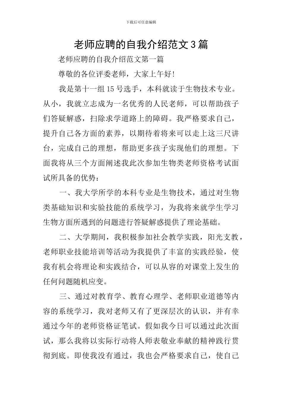 教师应聘的自我介绍范文3篇_第1页