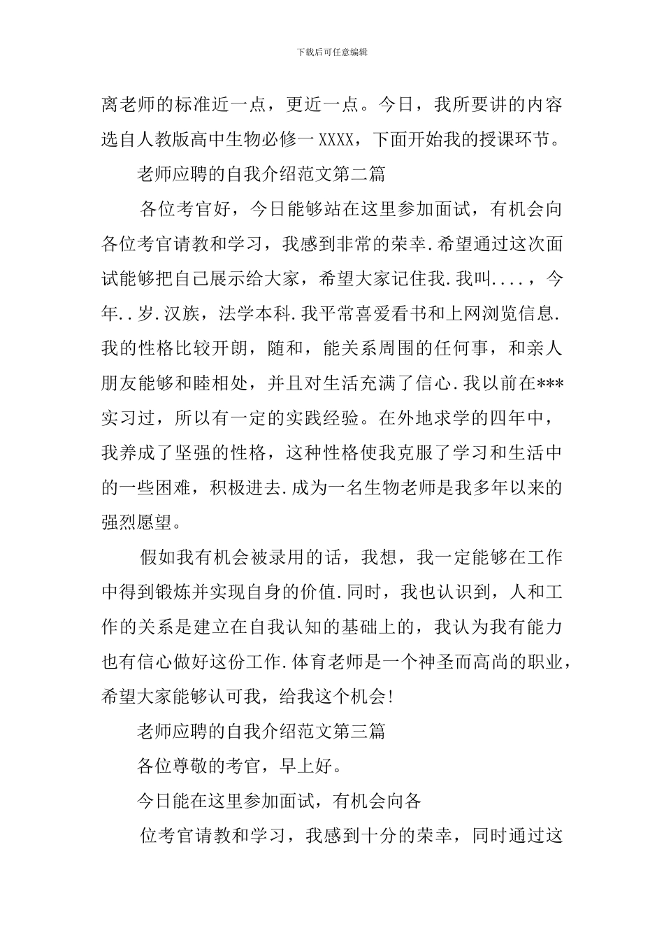 教师应聘的自我介绍范文3篇_第2页