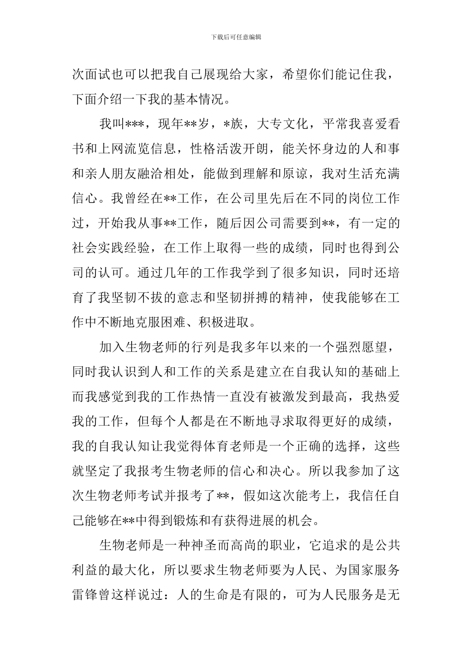 教师应聘的自我介绍范文3篇_第3页