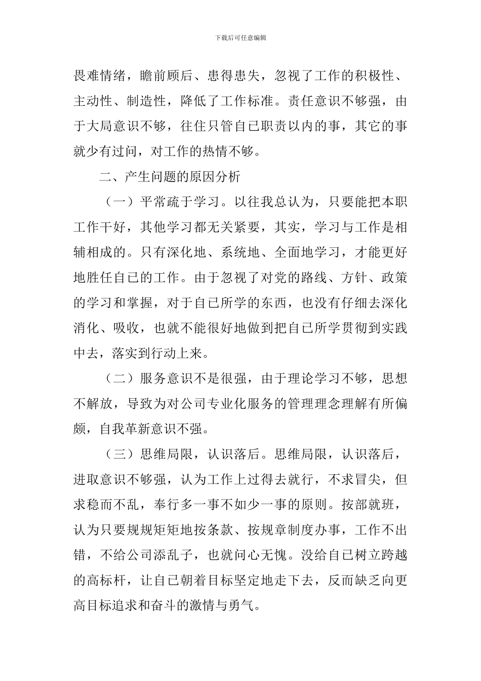 企业职工自检自查报告_第2页