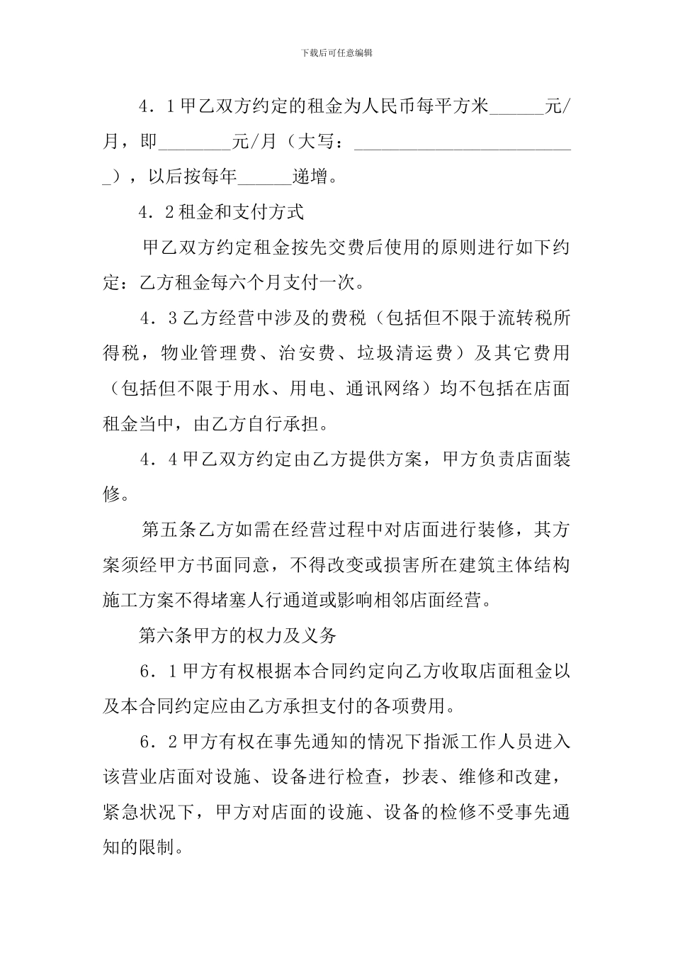 门面的租赁合同范本_第2页