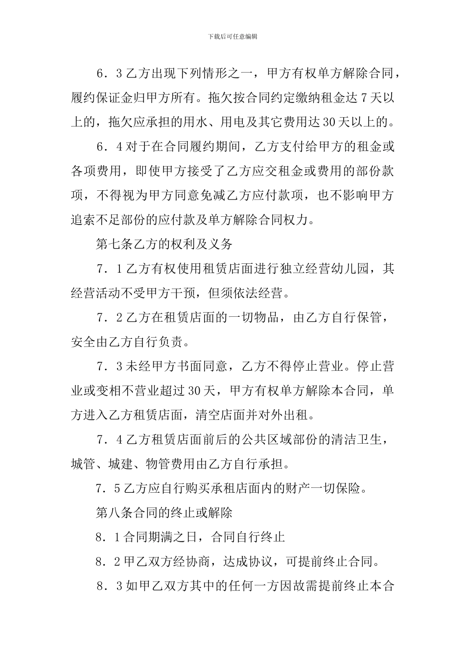 门面的租赁合同范本_第3页