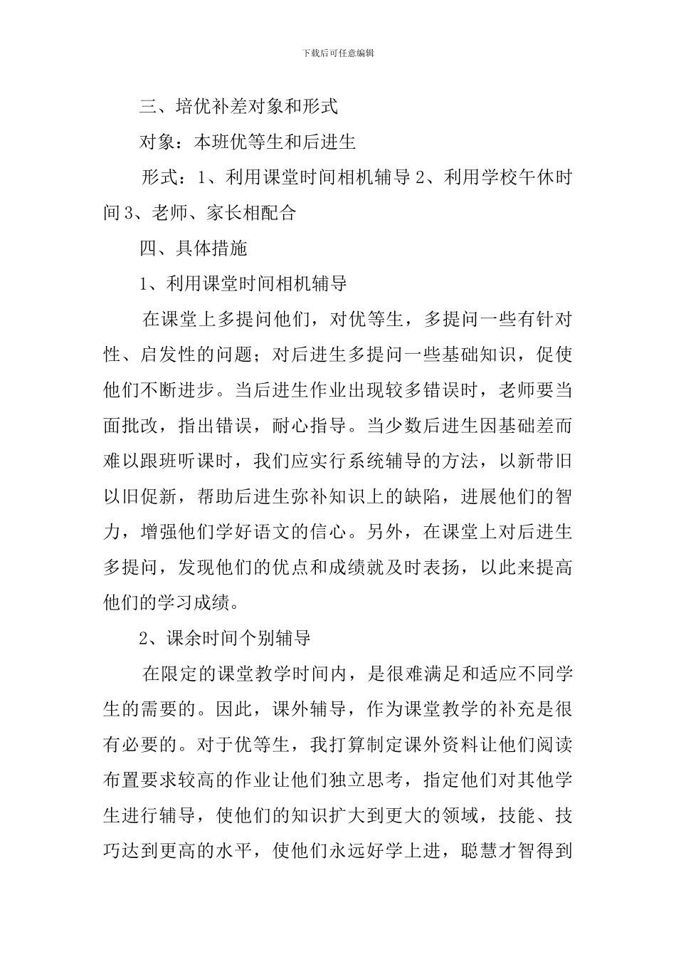 二年级数学培优辅差工作计划三篇_第2页