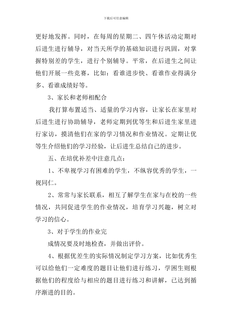 二年级数学培优辅差工作计划三篇_第3页