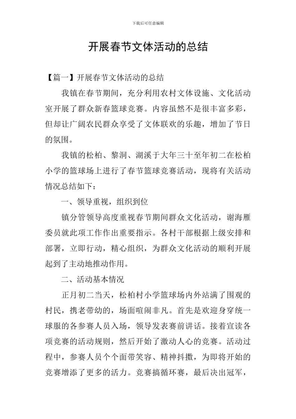 开展春节文体活动的总结_第1页