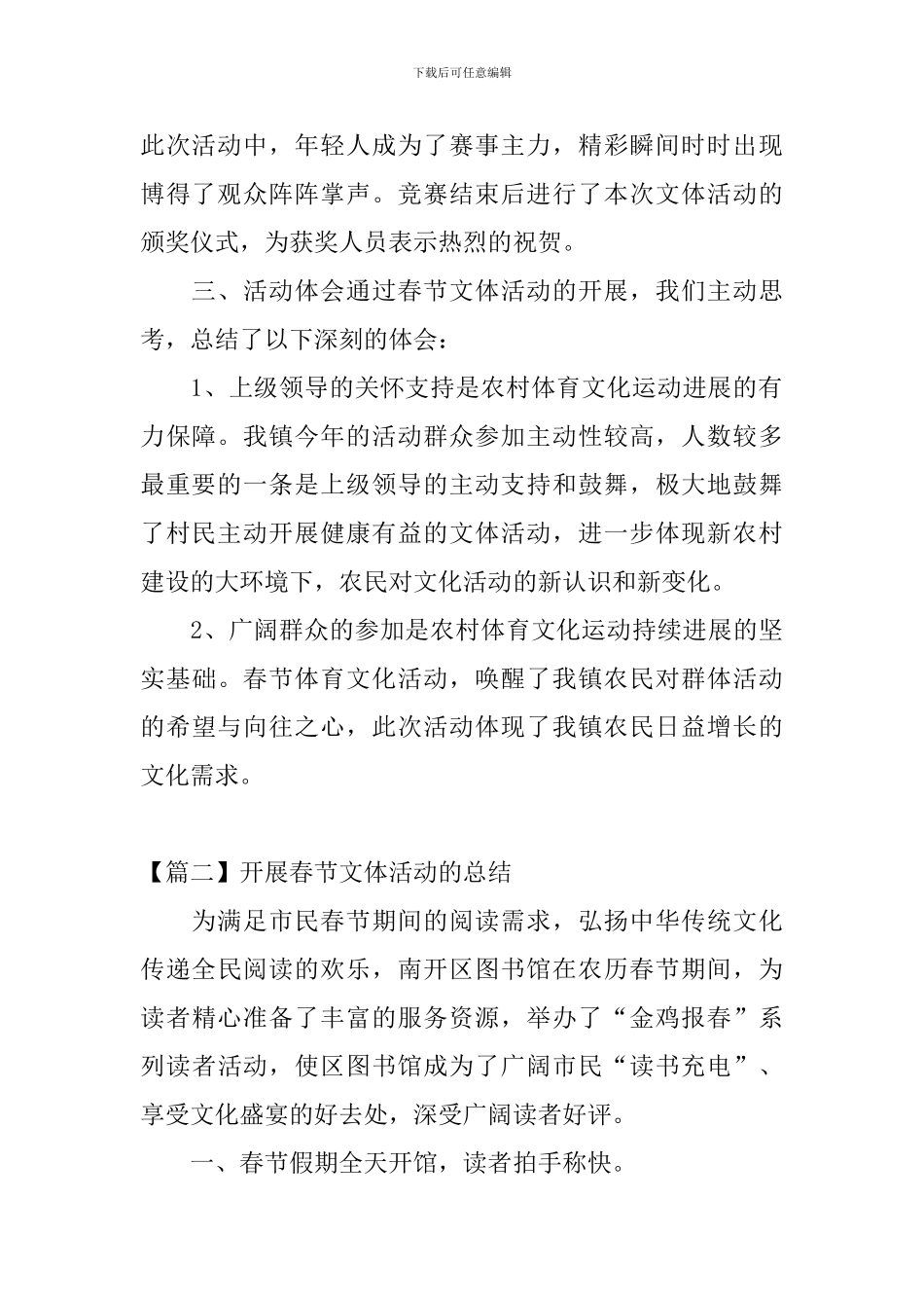 开展春节文体活动的总结_第2页