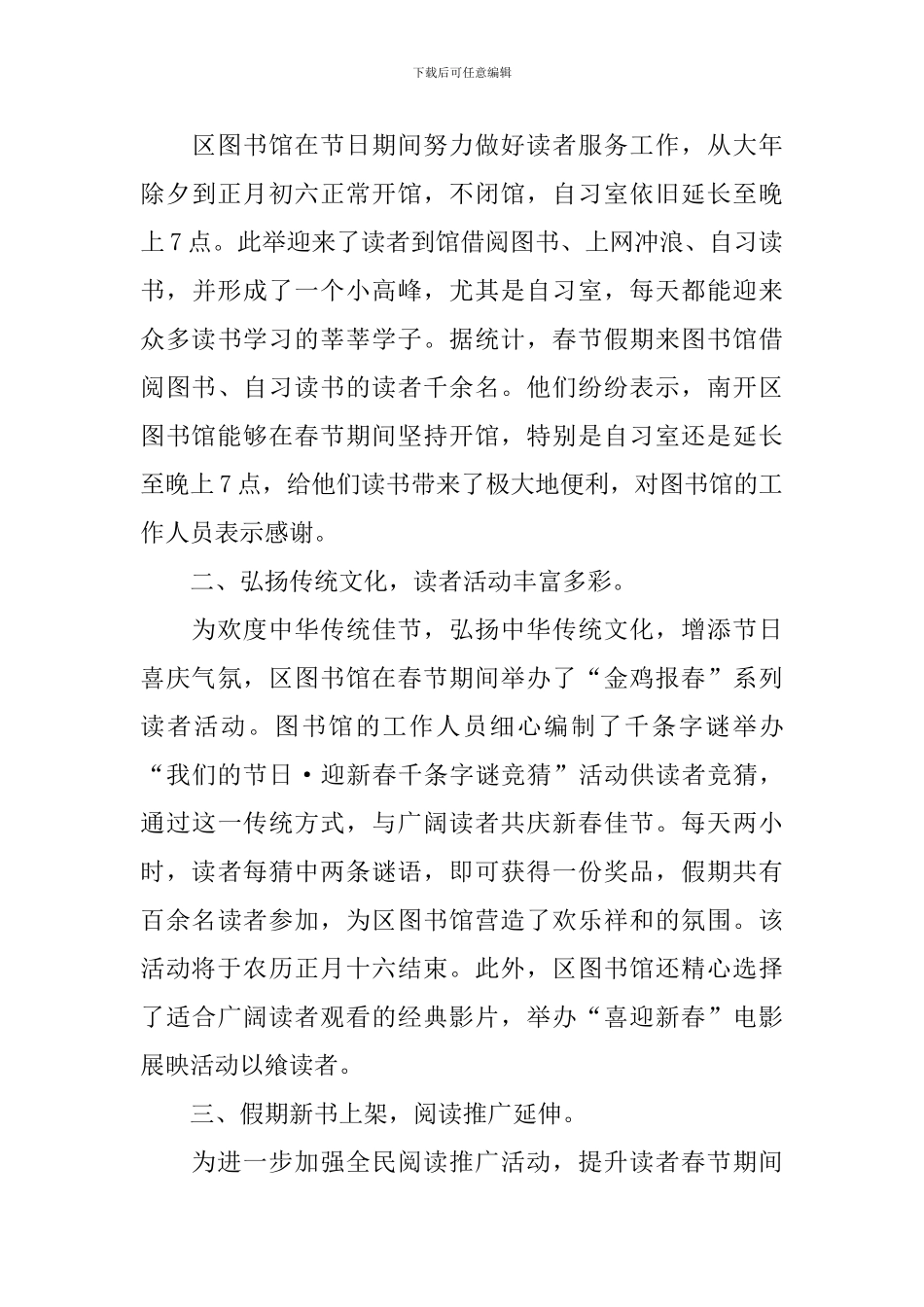 开展春节文体活动的总结_第3页