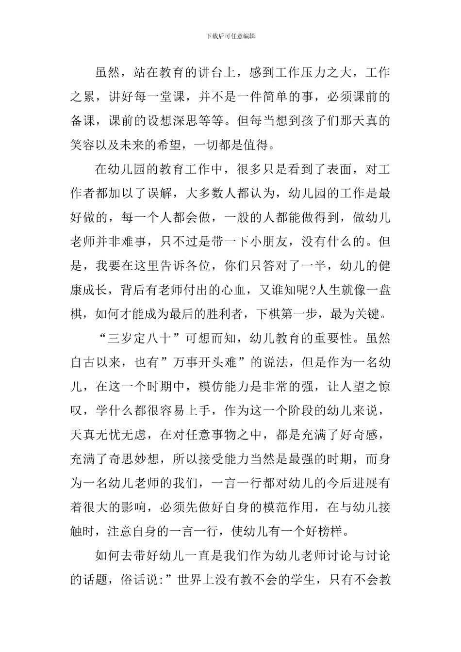 初中教育教学心得体会_第2页