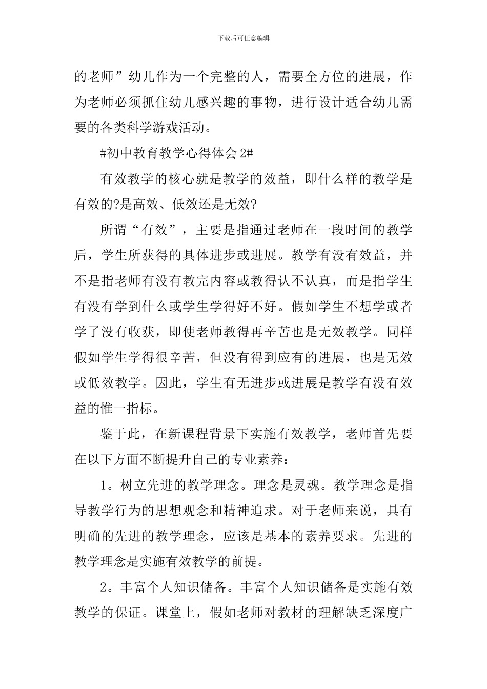 初中教育教学心得体会_第3页