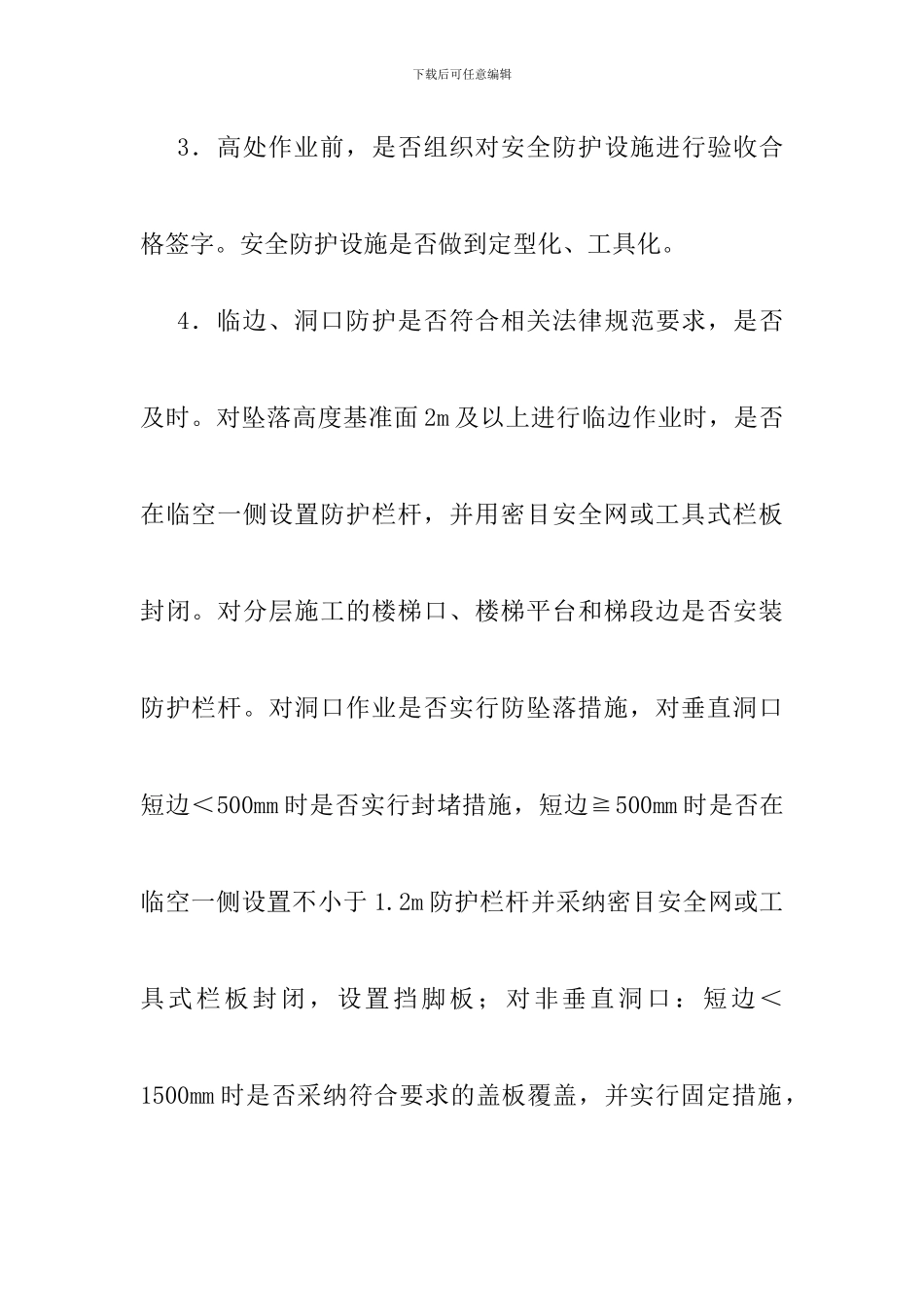 建筑工程预防高处坠落事故专项整治工作方案_第3页