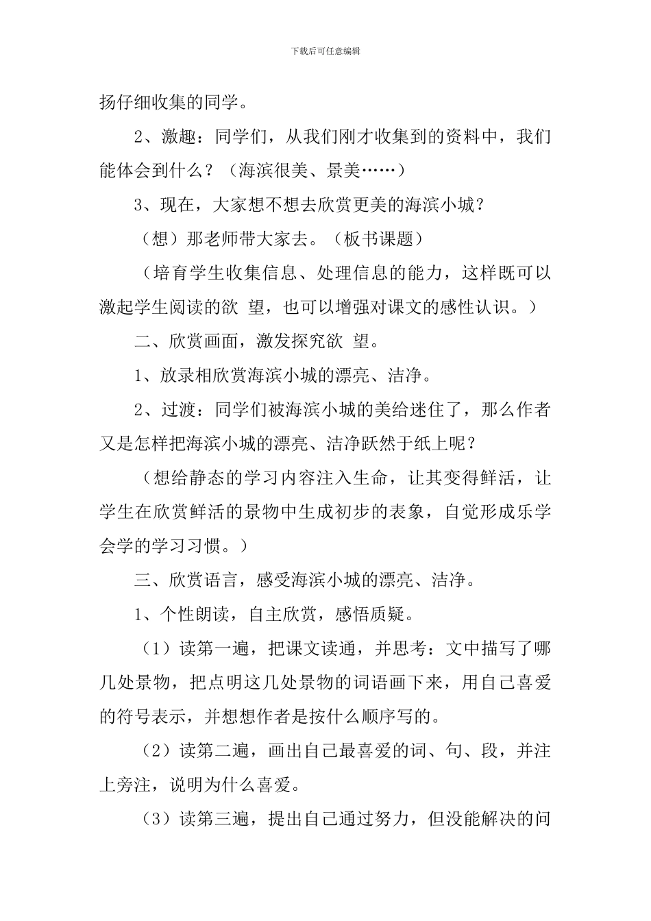 小学三年级语文《海滨小城》教案及教学反思_第2页