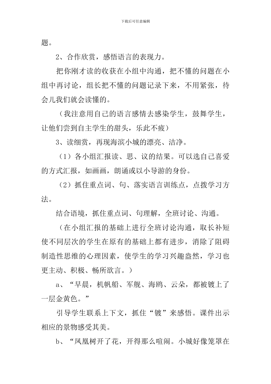 小学三年级语文《海滨小城》教案及教学反思_第3页