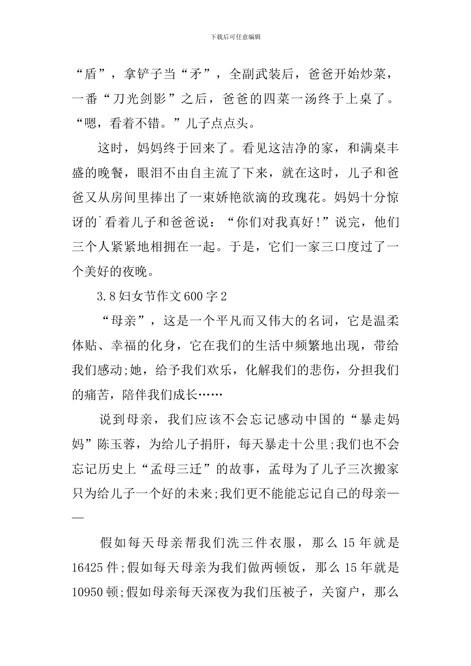 3.8妇女节作文600字7篇_第2页