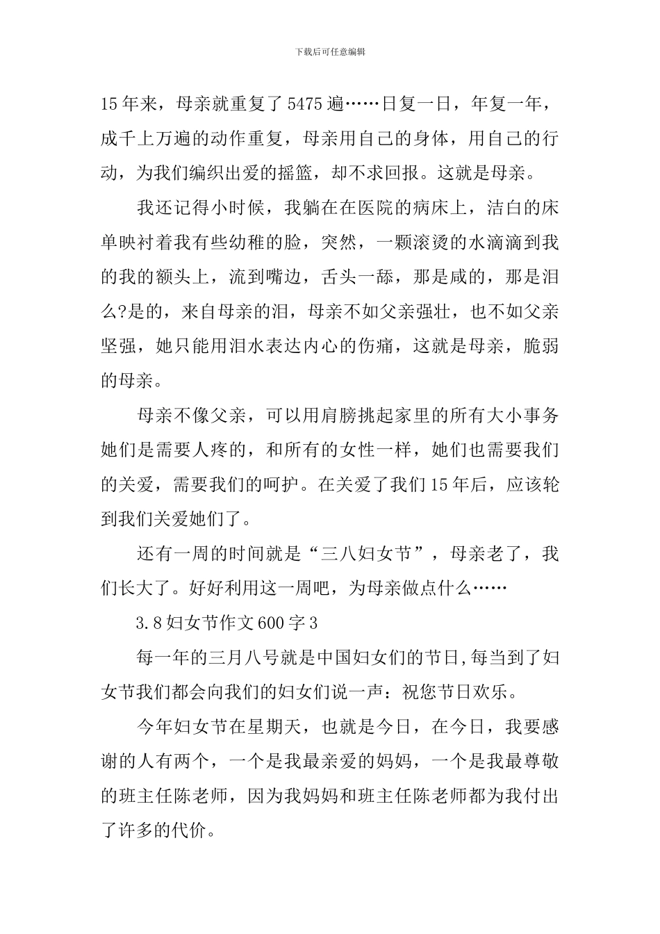 3.8妇女节作文600字7篇_第3页