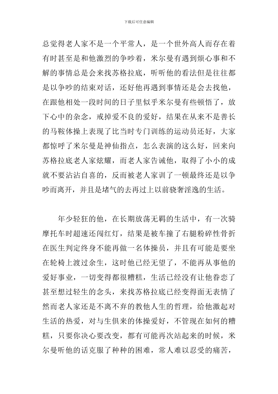 和平战士观后感_第2页