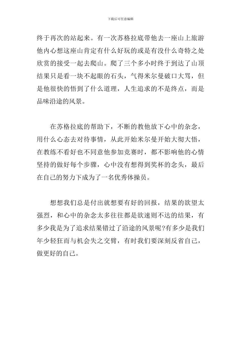 和平战士观后感_第3页