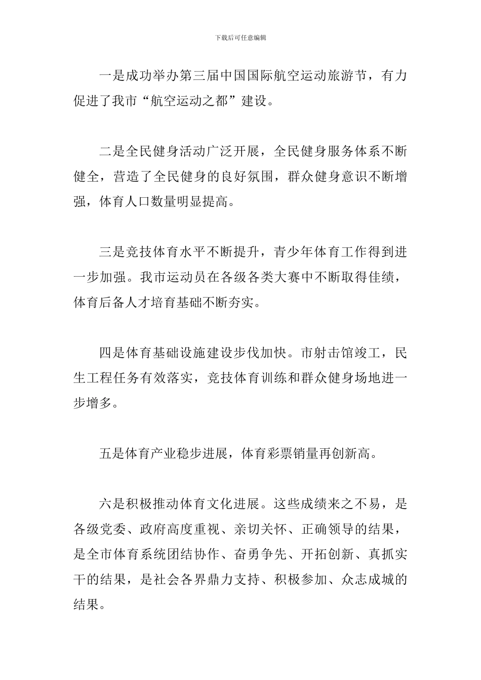 副市长在体育工作会讲话_第2页