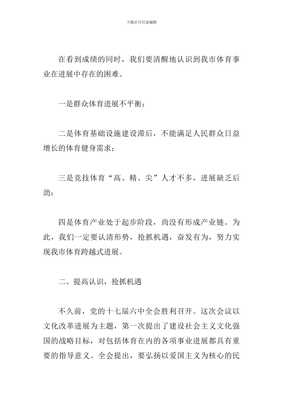 副市长在体育工作会讲话_第3页