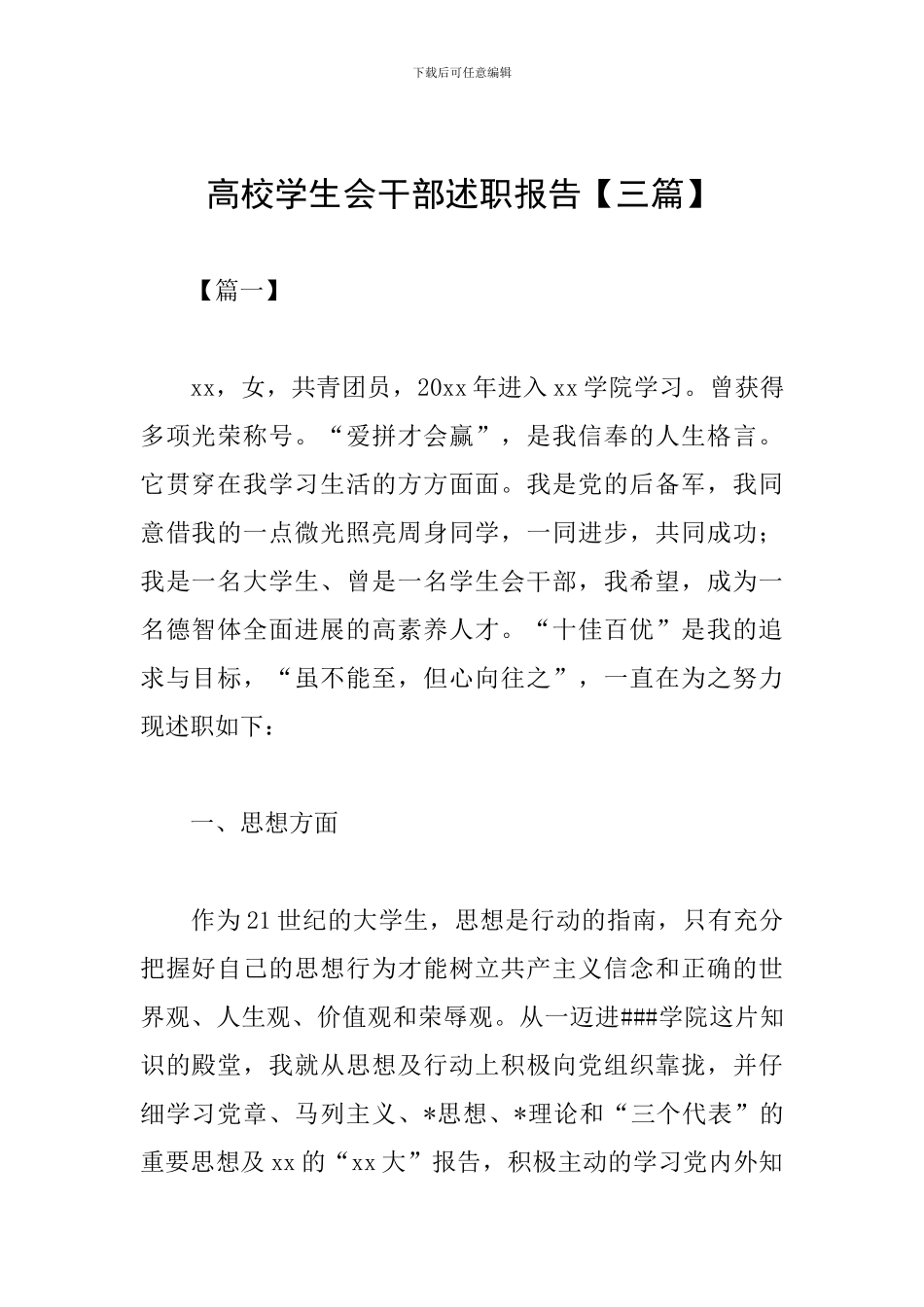 高校学生会干部述职报告【三篇】_第1页