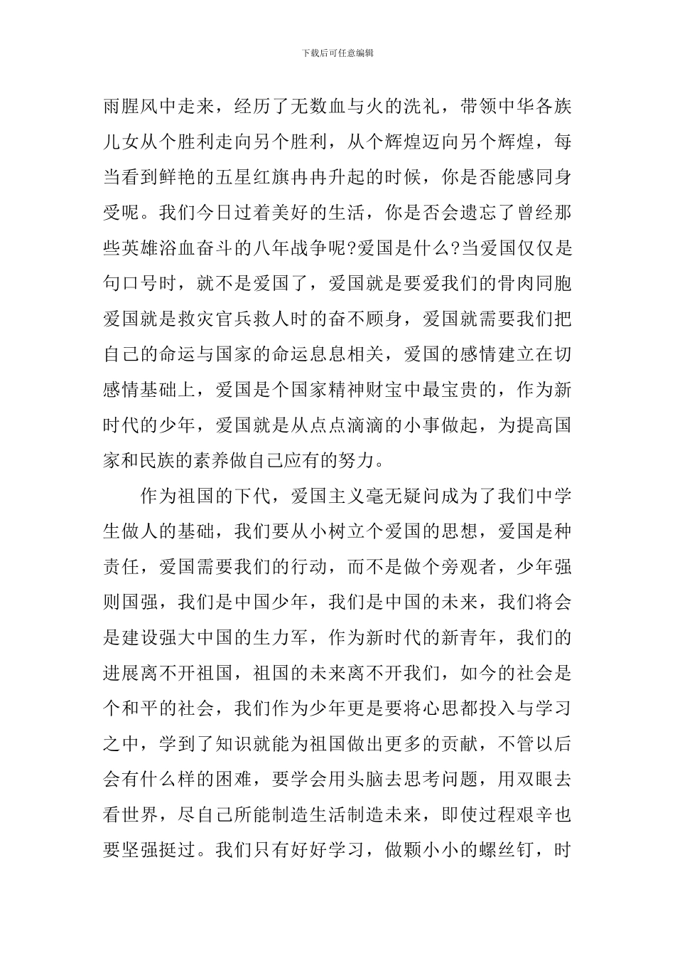 2024春季《开学第一课》个人观后感心得1000字7篇_第2页