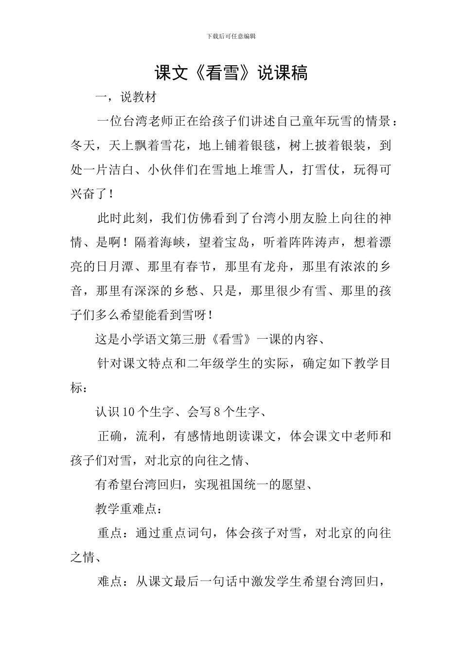 课文《看雪》说课稿_第1页