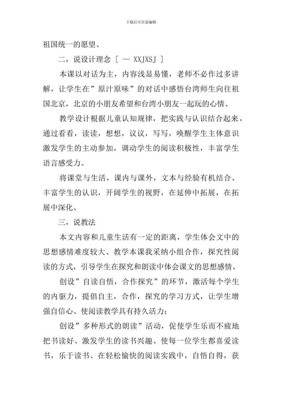 课文《看雪》说课稿_第2页