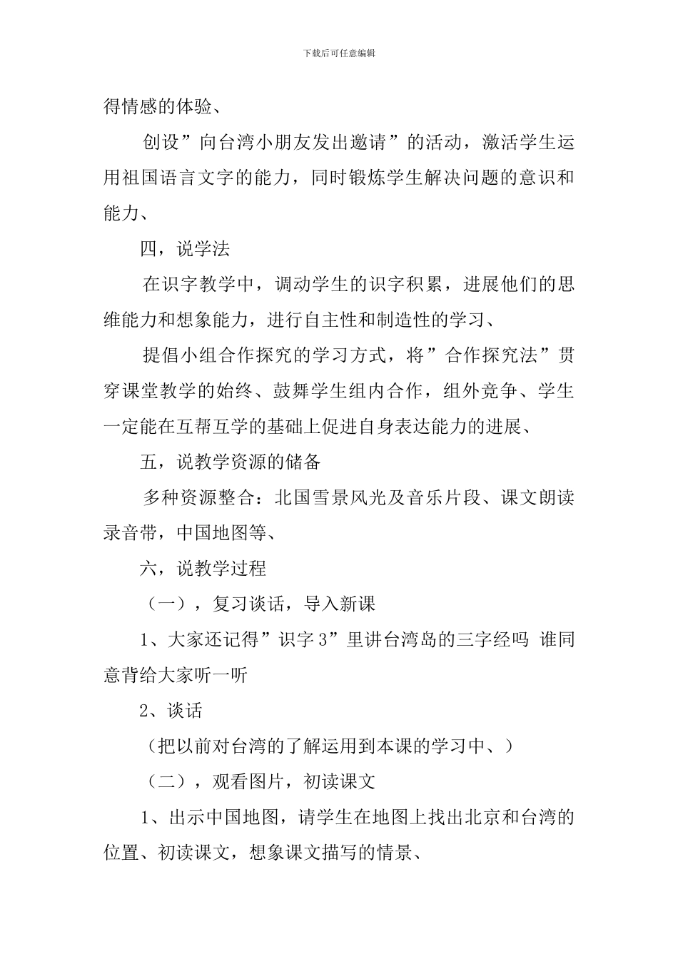 课文《看雪》说课稿_第3页