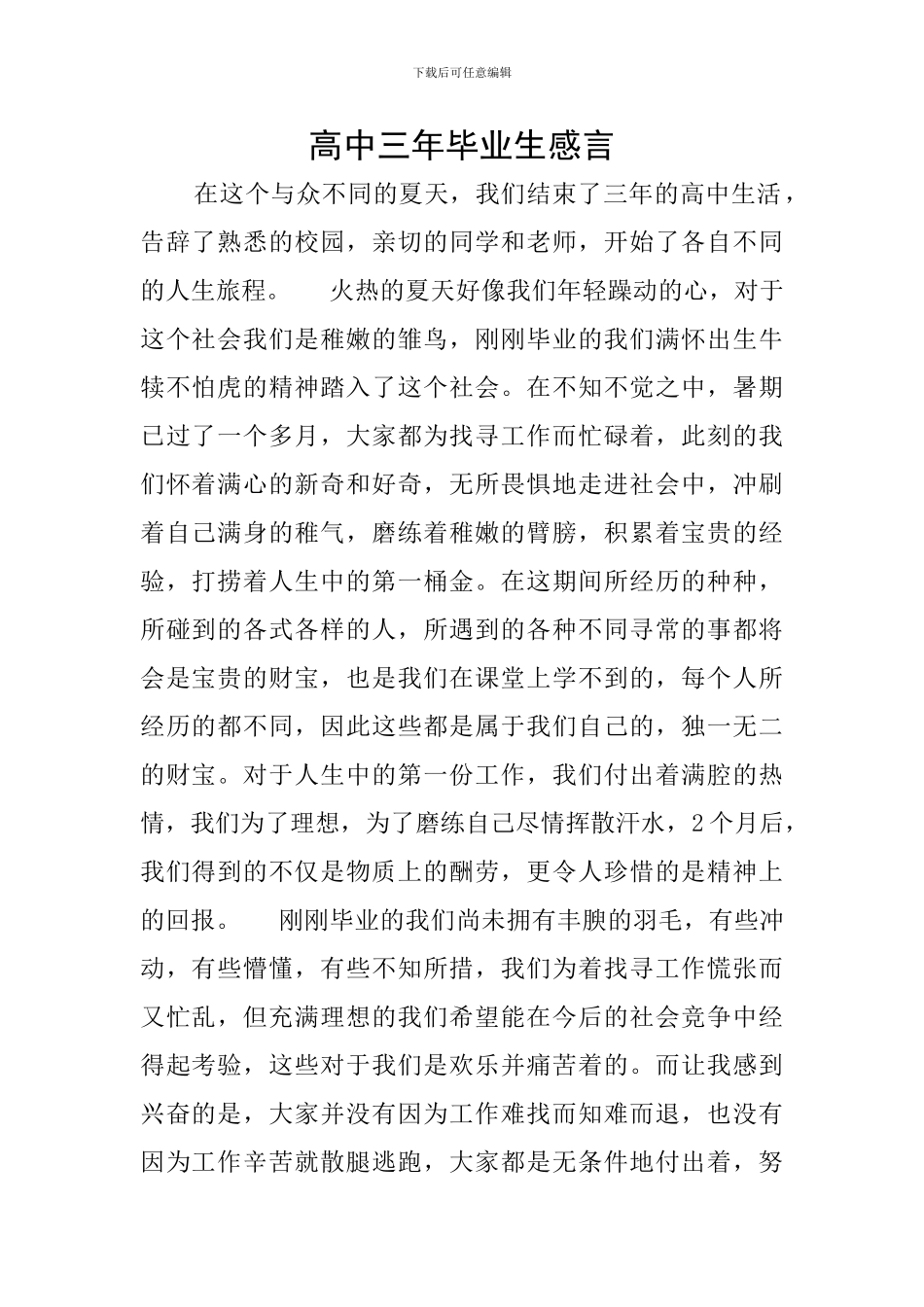 高中三年毕业生感言_第1页