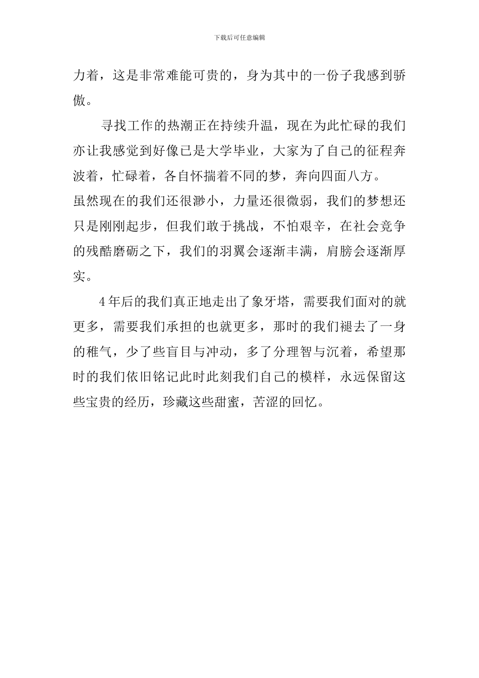 高中三年毕业生感言_第2页