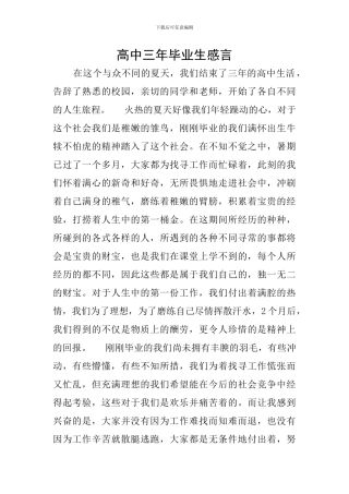 高中三年毕业生感言