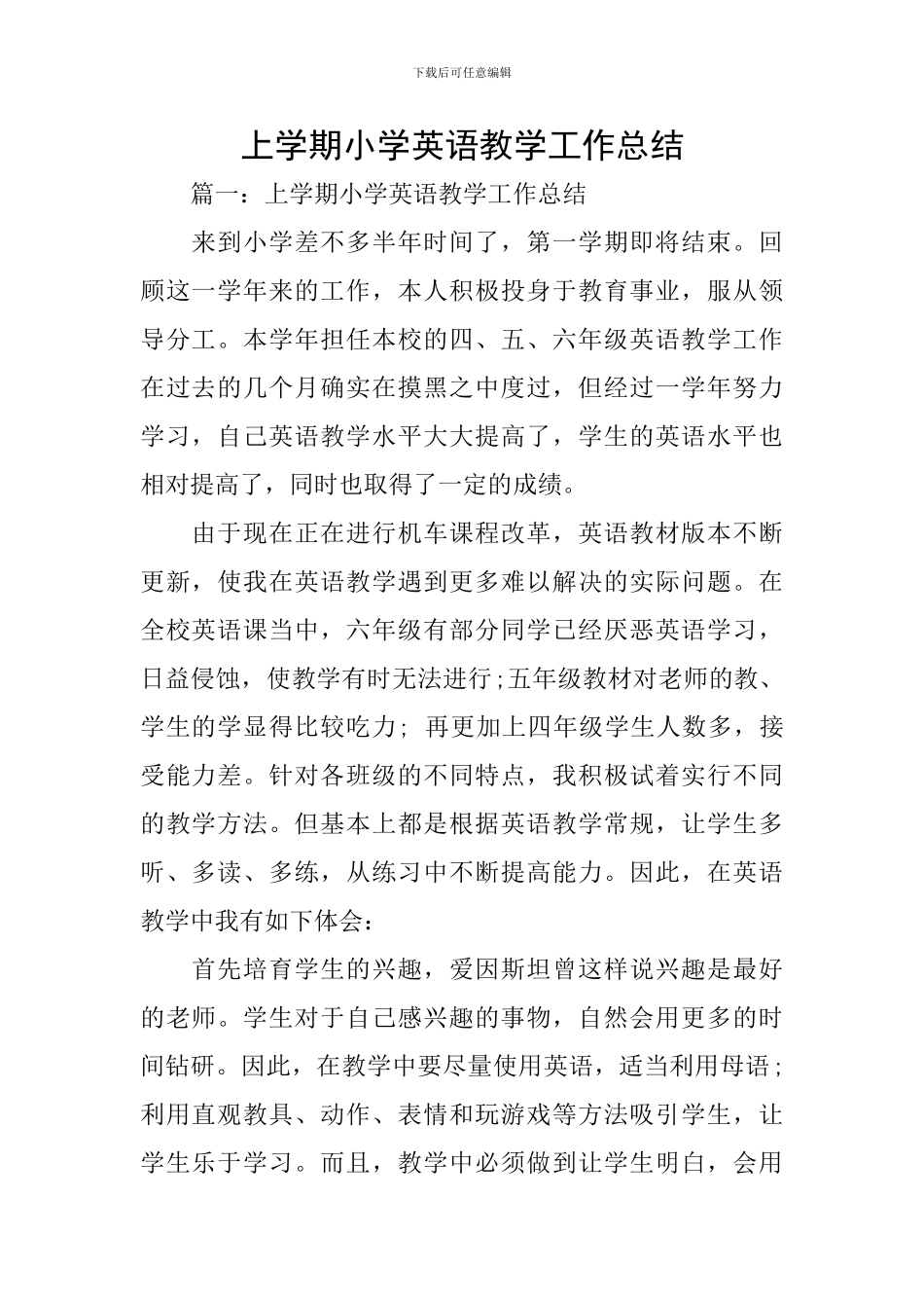 上学期小学英语教学工作总结_第1页