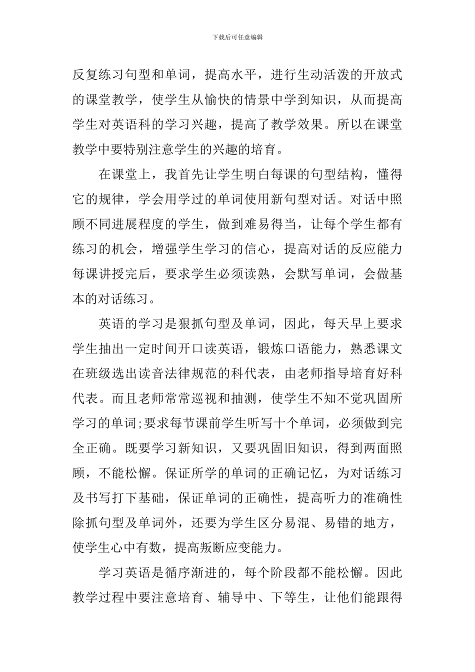 上学期小学英语教学工作总结_第2页