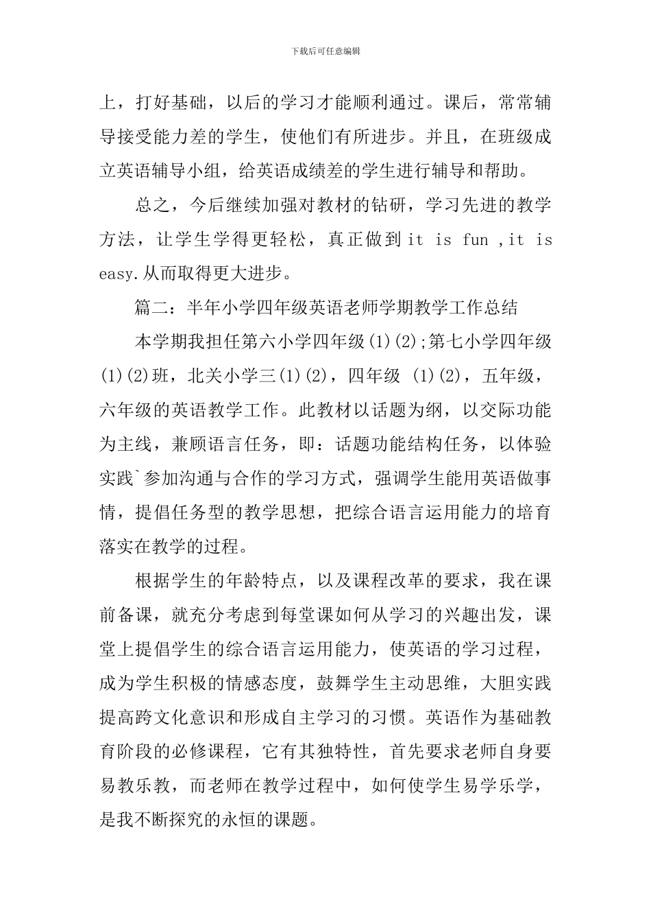 上学期小学英语教学工作总结_第3页